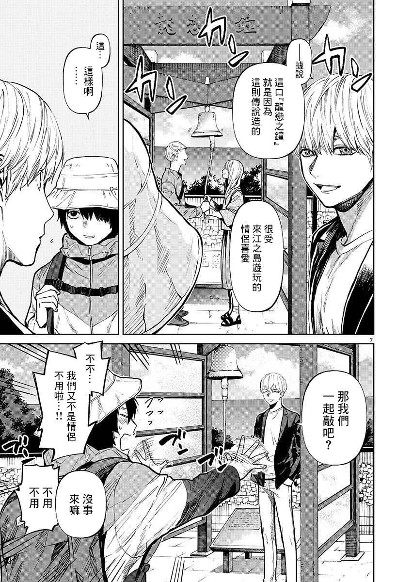 《杀君所愿》漫画最新章节第33话 告白免费下拉式在线观看章节第【8】张图片