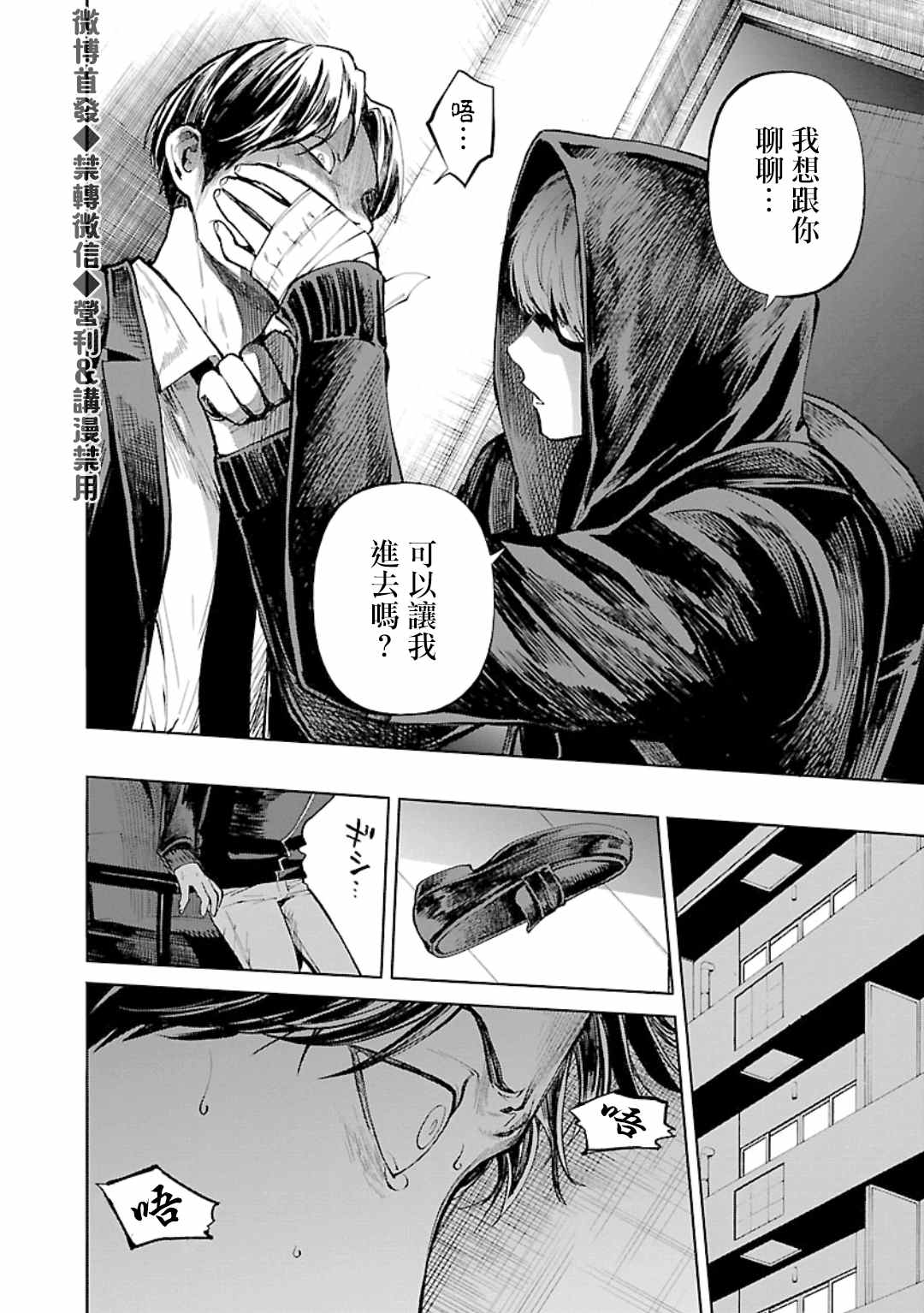 《杀君所愿》漫画最新章节第19话 寄生免费下拉式在线观看章节第【6】张图片