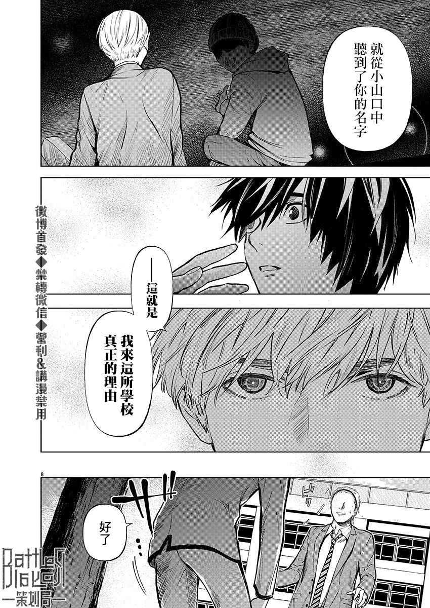 《杀君所愿》漫画最新章节第23话免费下拉式在线观看章节第【9】张图片