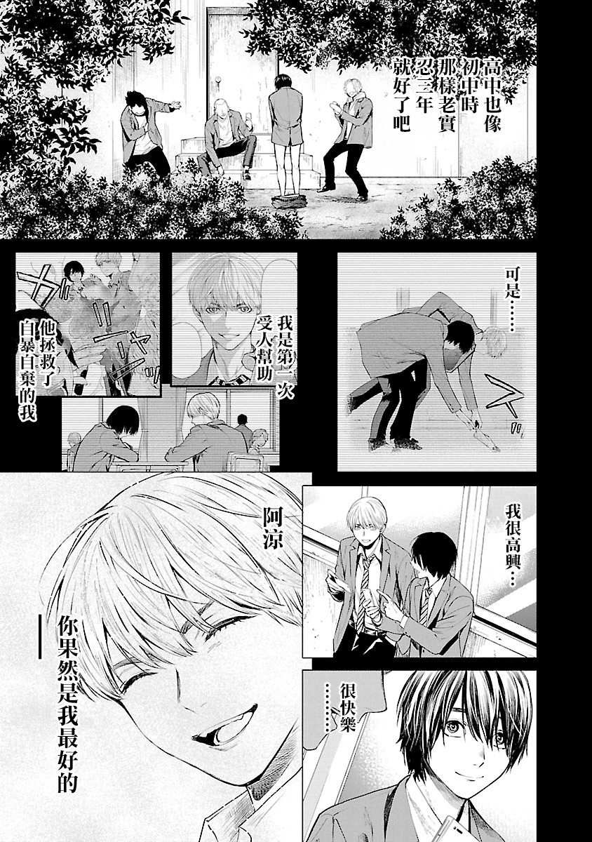 《杀君所愿》漫画最新章节第11话 枪声免费下拉式在线观看章节第【10】张图片