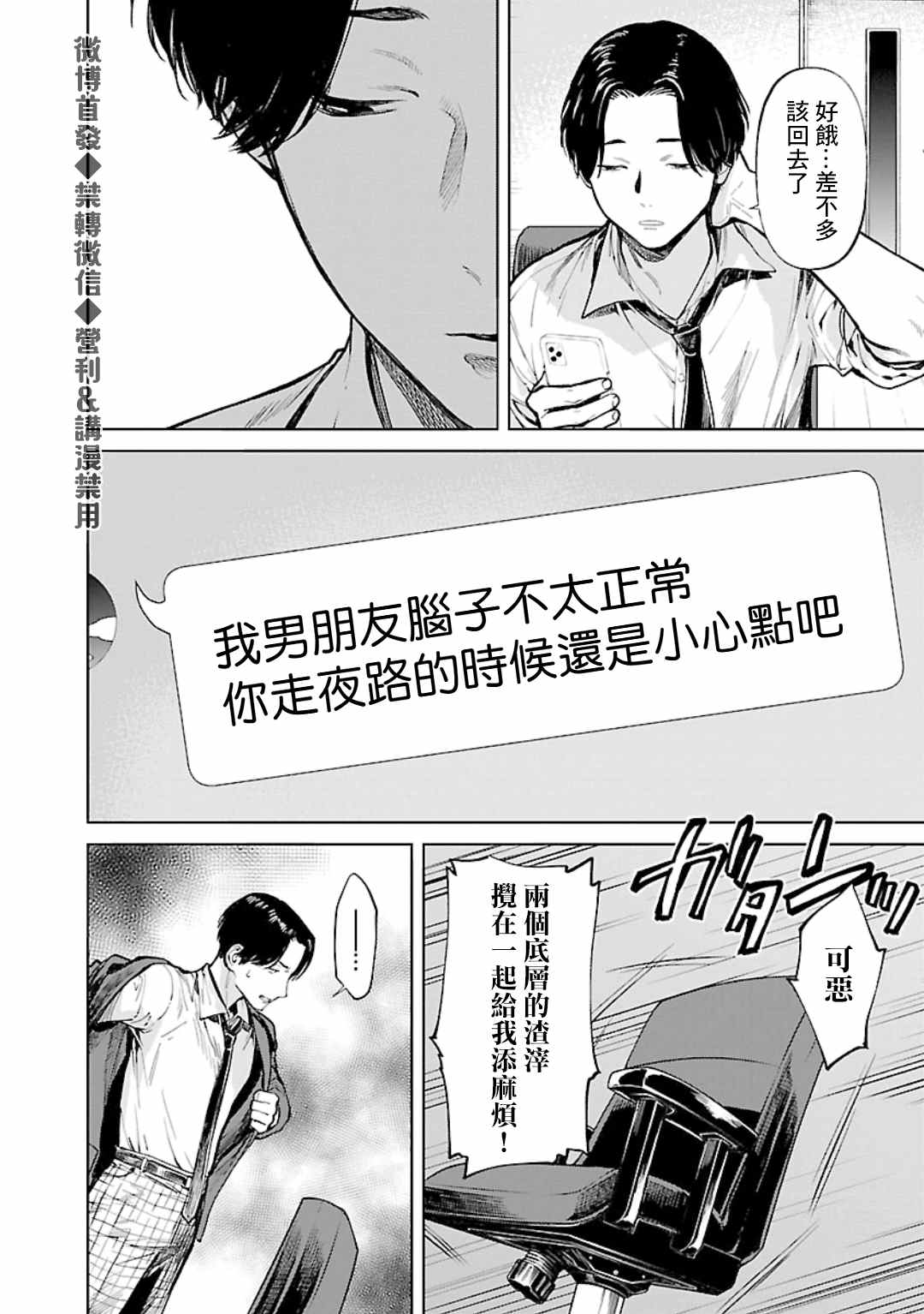 《杀君所愿》漫画最新章节第19话 寄生免费下拉式在线观看章节第【4】张图片