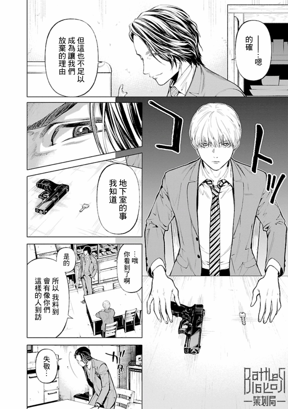 《杀君所愿》漫画最新章节第16话 房子免费下拉式在线观看章节第【16】张图片