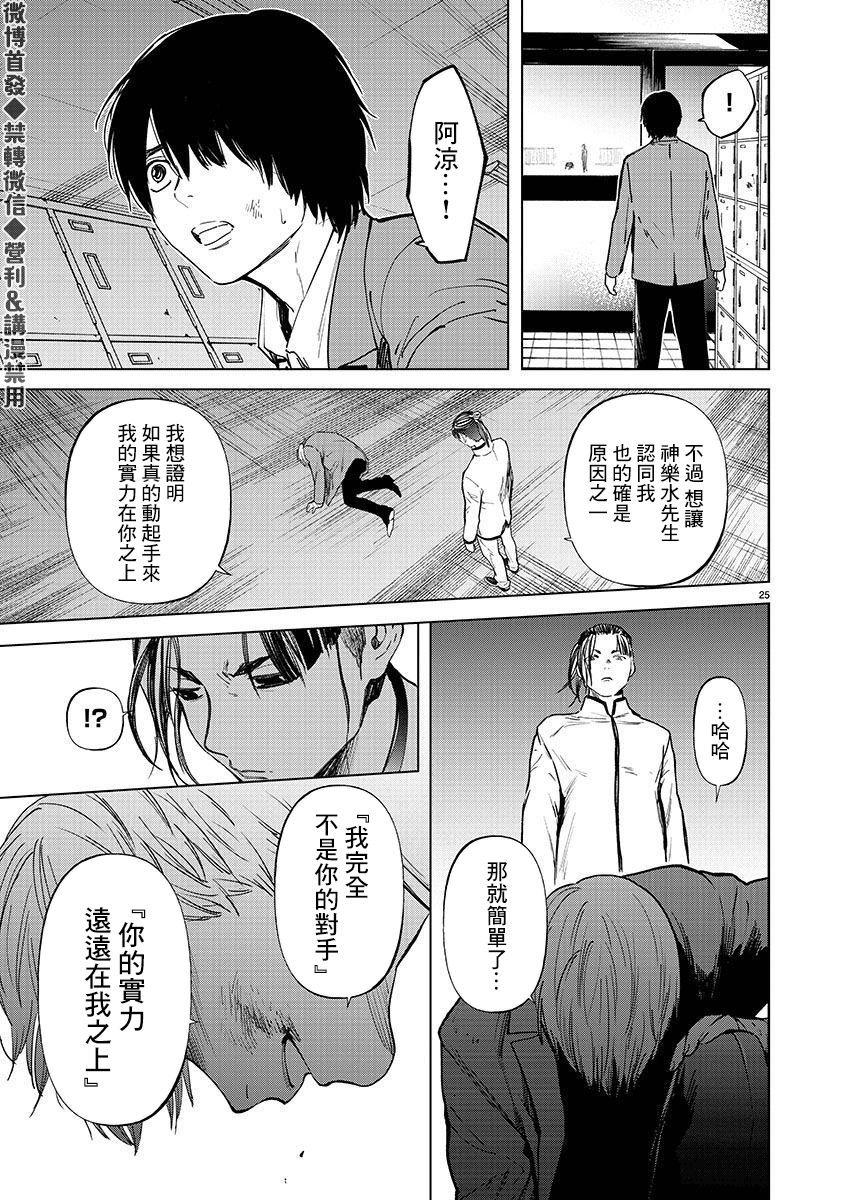 《杀君所愿》漫画最新章节第23话免费下拉式在线观看章节第【26】张图片