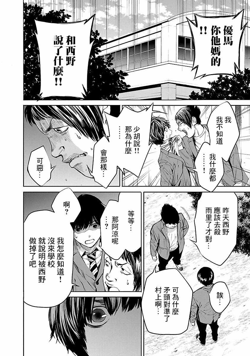 《杀君所愿》漫画最新章节第2话免费下拉式在线观看章节第【14】张图片