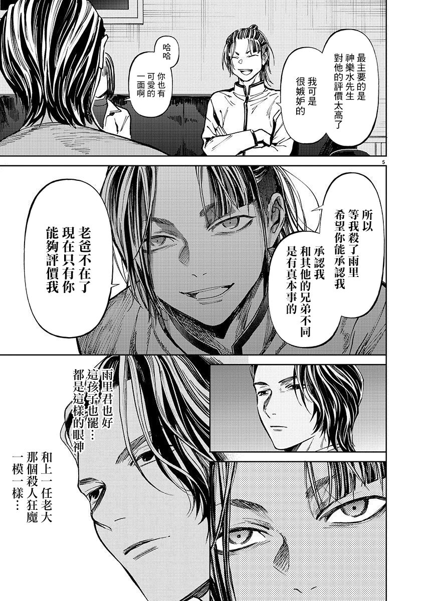 《杀君所愿》漫画最新章节第31话 旅行免费下拉式在线观看章节第【5】张图片