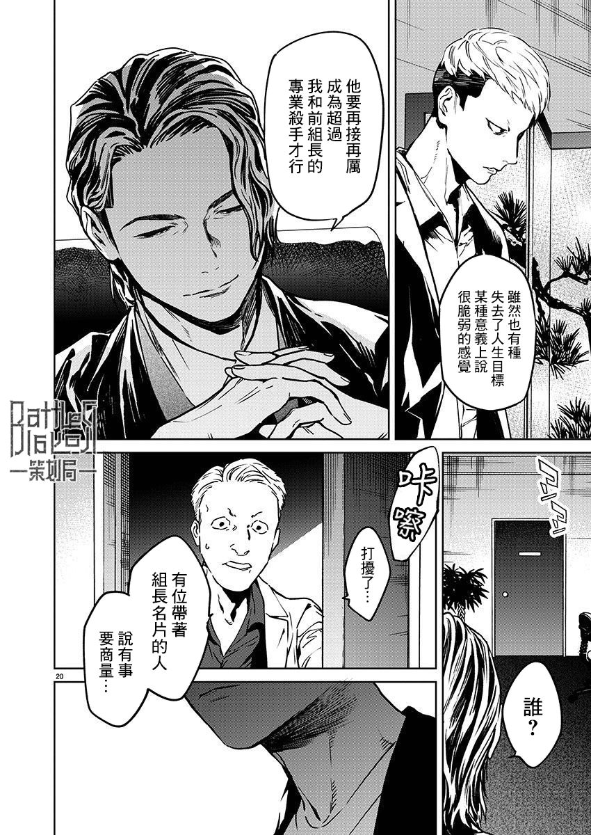 《杀君所愿》漫画最新章节第37话免费下拉式在线观看章节第【20】张图片