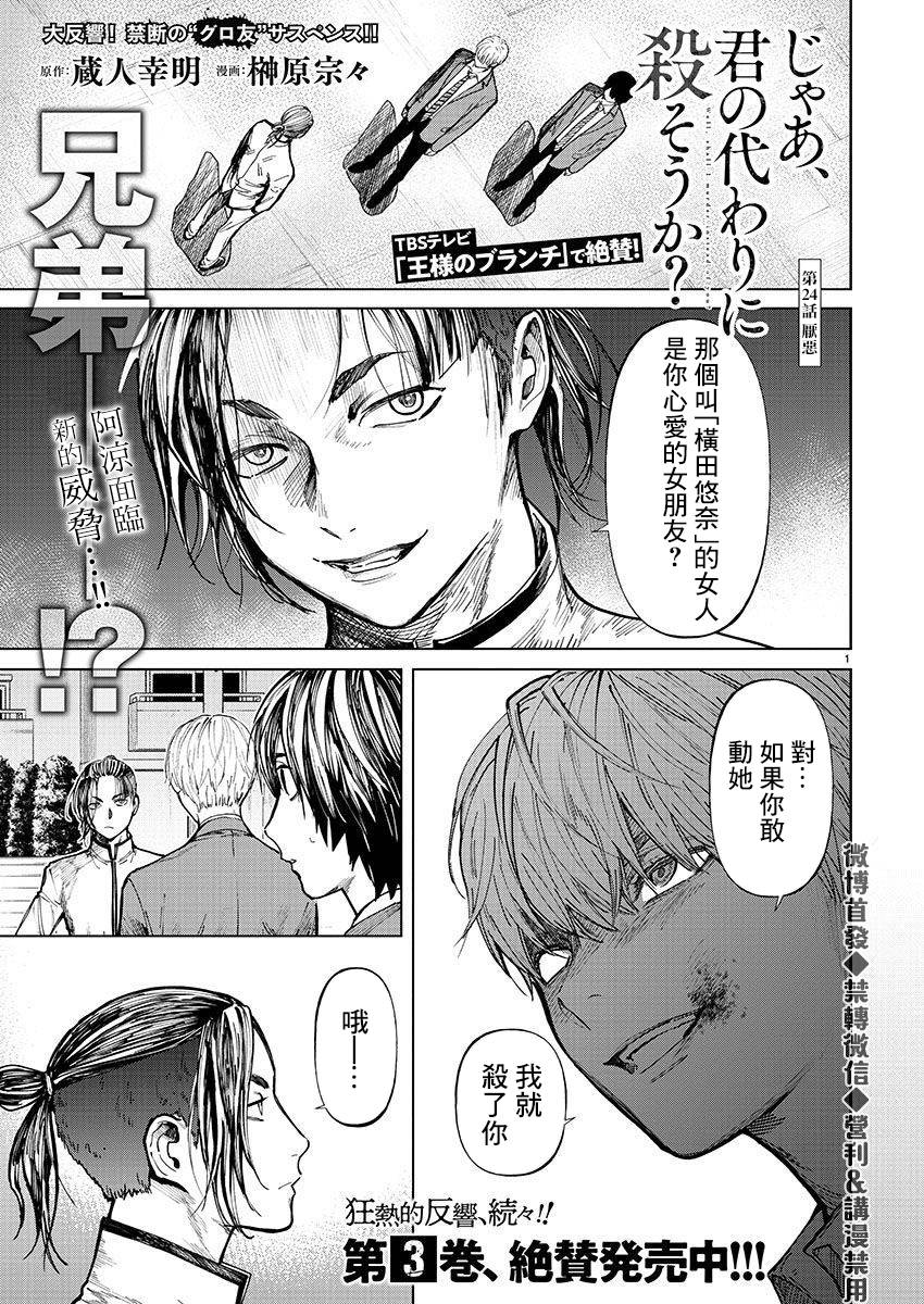 《杀君所愿》漫画最新章节第24话免费下拉式在线观看章节第【1】张图片