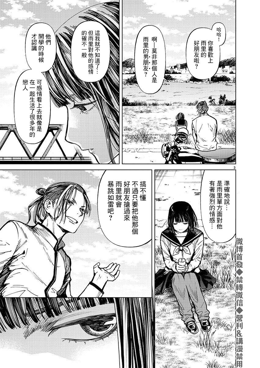 《杀君所愿》漫画最新章节第26话 勃起免费下拉式在线观看章节第【3】张图片