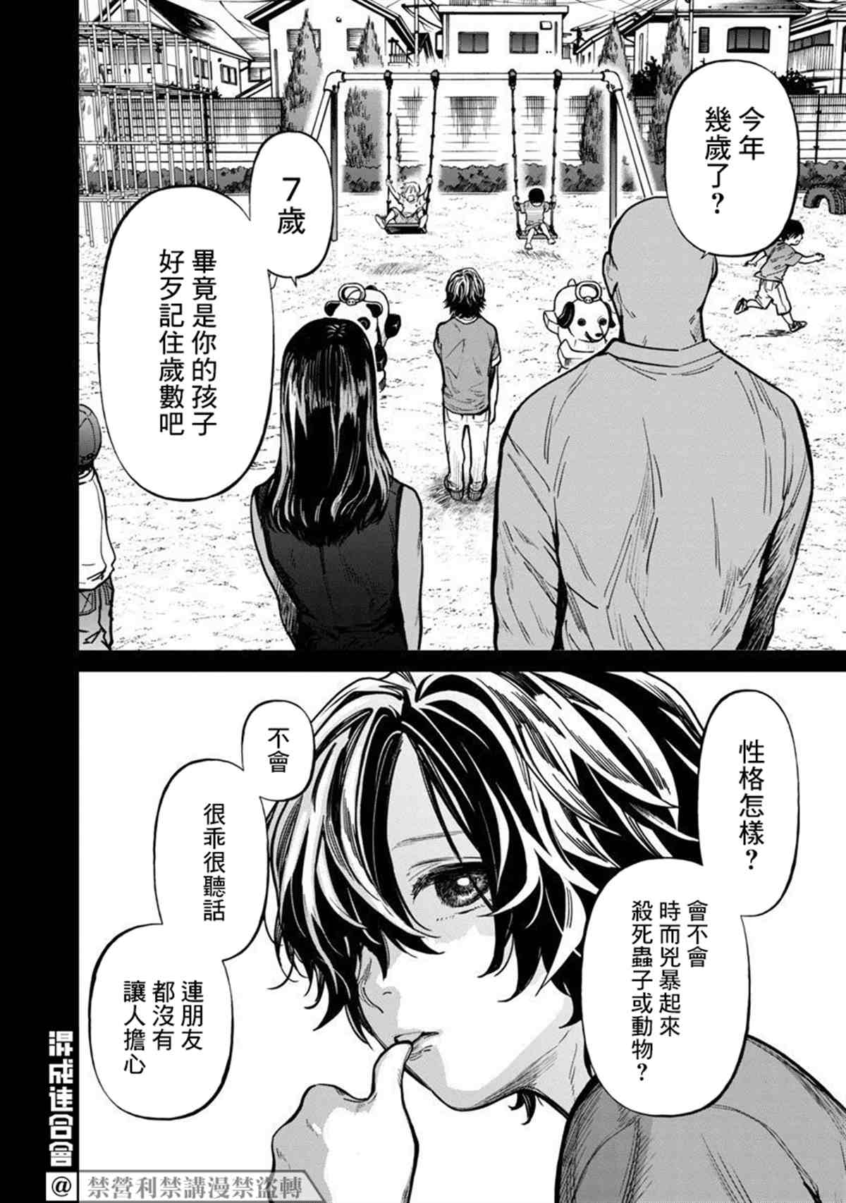 《杀君所愿》漫画最新章节前日谈4免费下拉式在线观看章节第【3】张图片