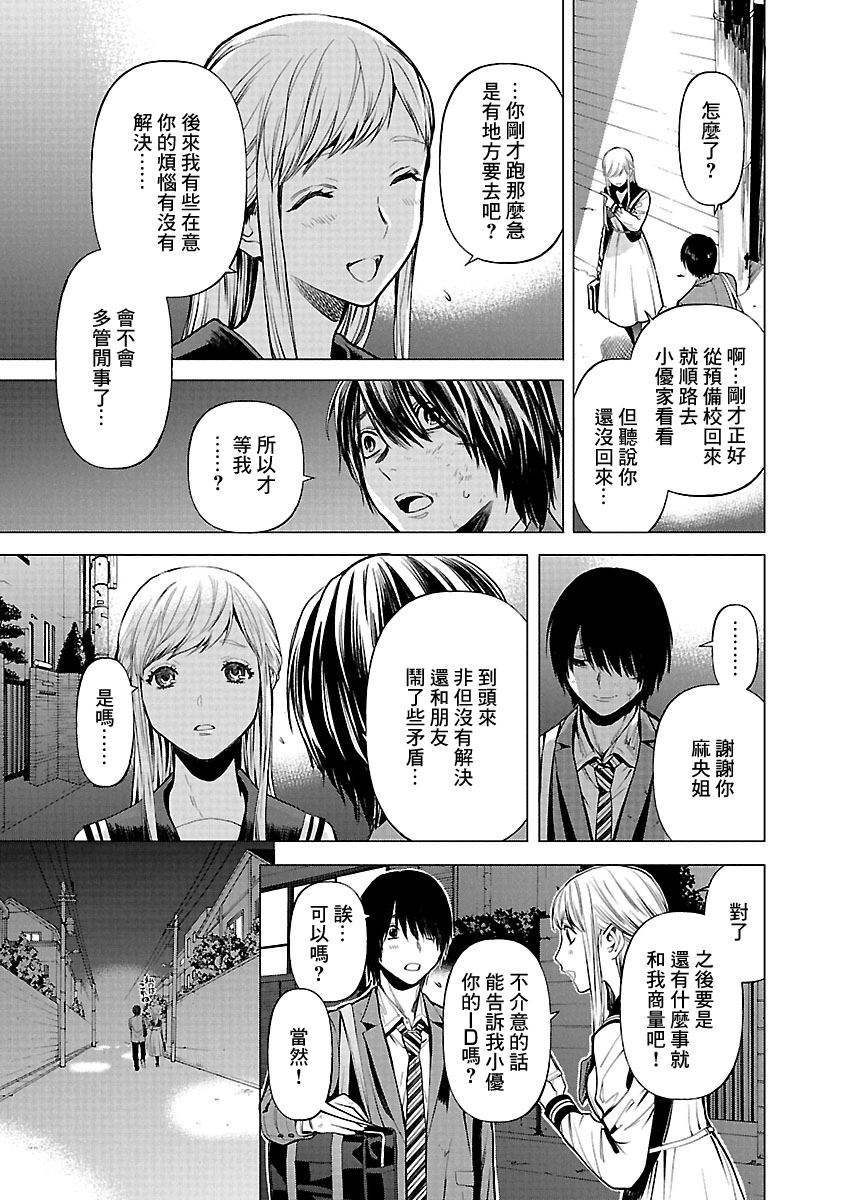 《杀君所愿》漫画最新章节第8话 立场免费下拉式在线观看章节第【22】张图片