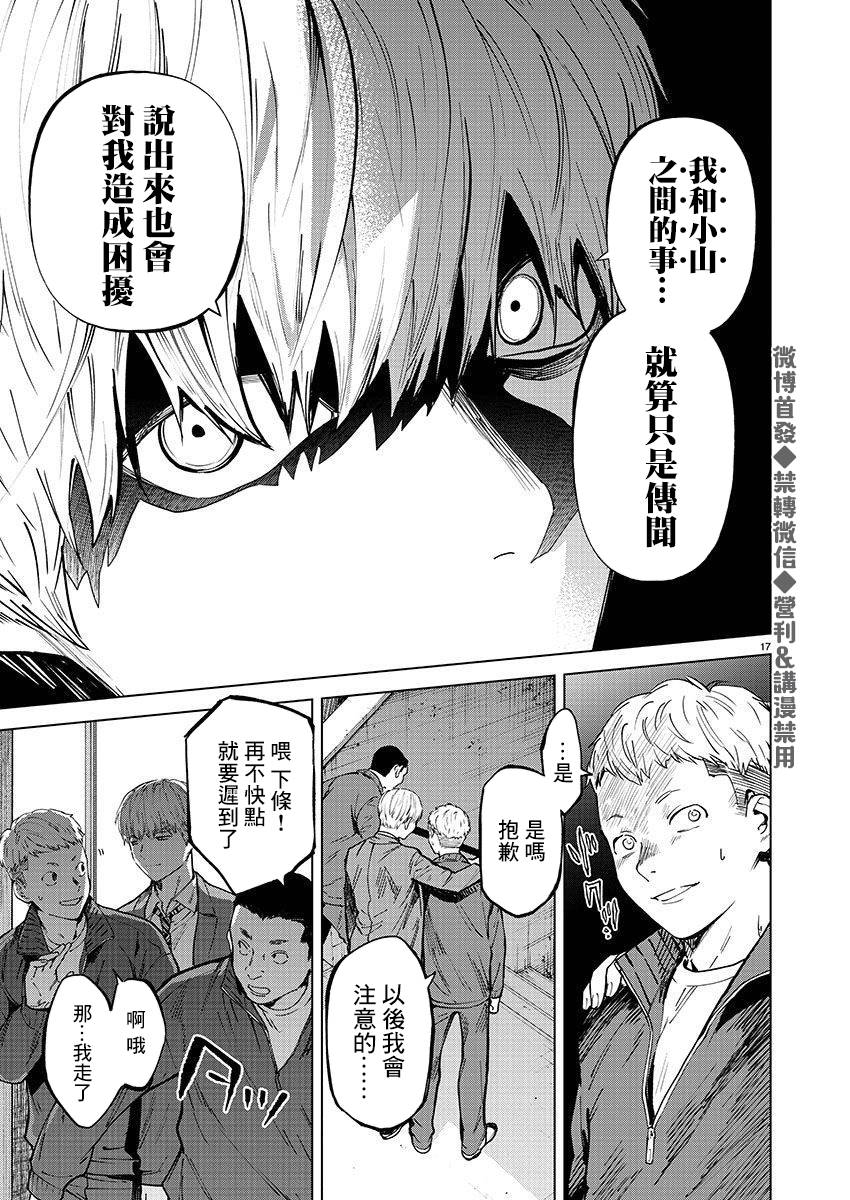 《杀君所愿》漫画最新章节第26话 勃起免费下拉式在线观看章节第【17】张图片