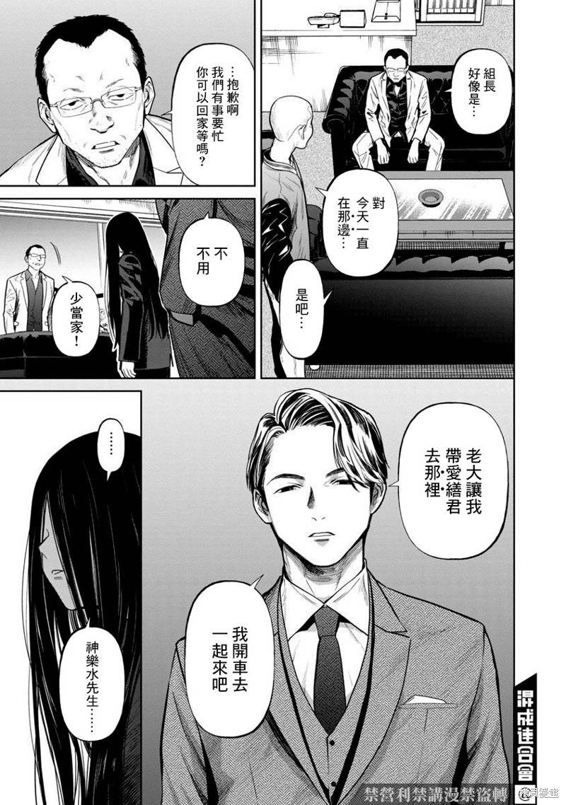 《杀君所愿》漫画最新章节前日谈01免费下拉式在线观看章节第【15】张图片