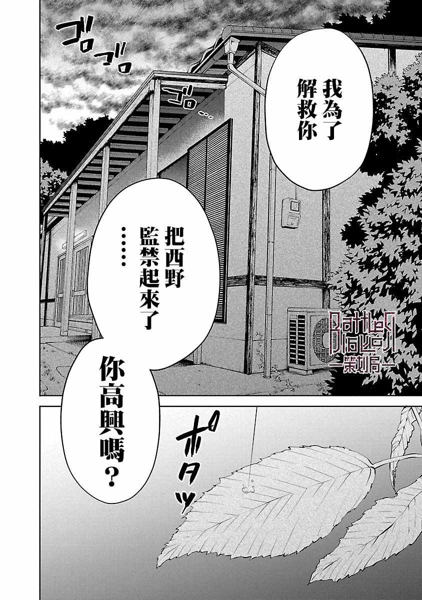 《杀君所愿》漫画最新章节第3话免费下拉式在线观看章节第【20】张图片