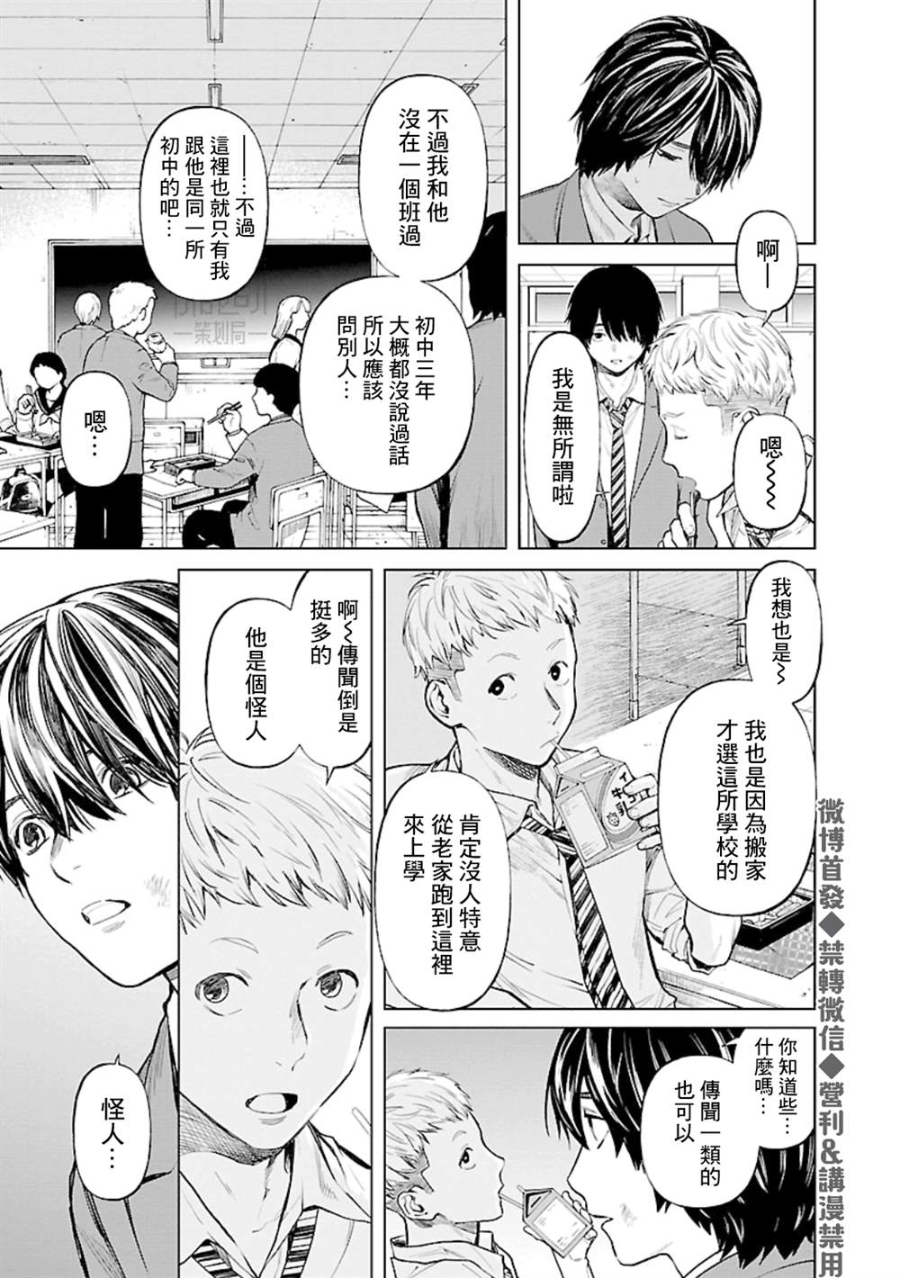 《杀君所愿》漫画最新章节第21话 同一所初中免费下拉式在线观看章节第【3】张图片