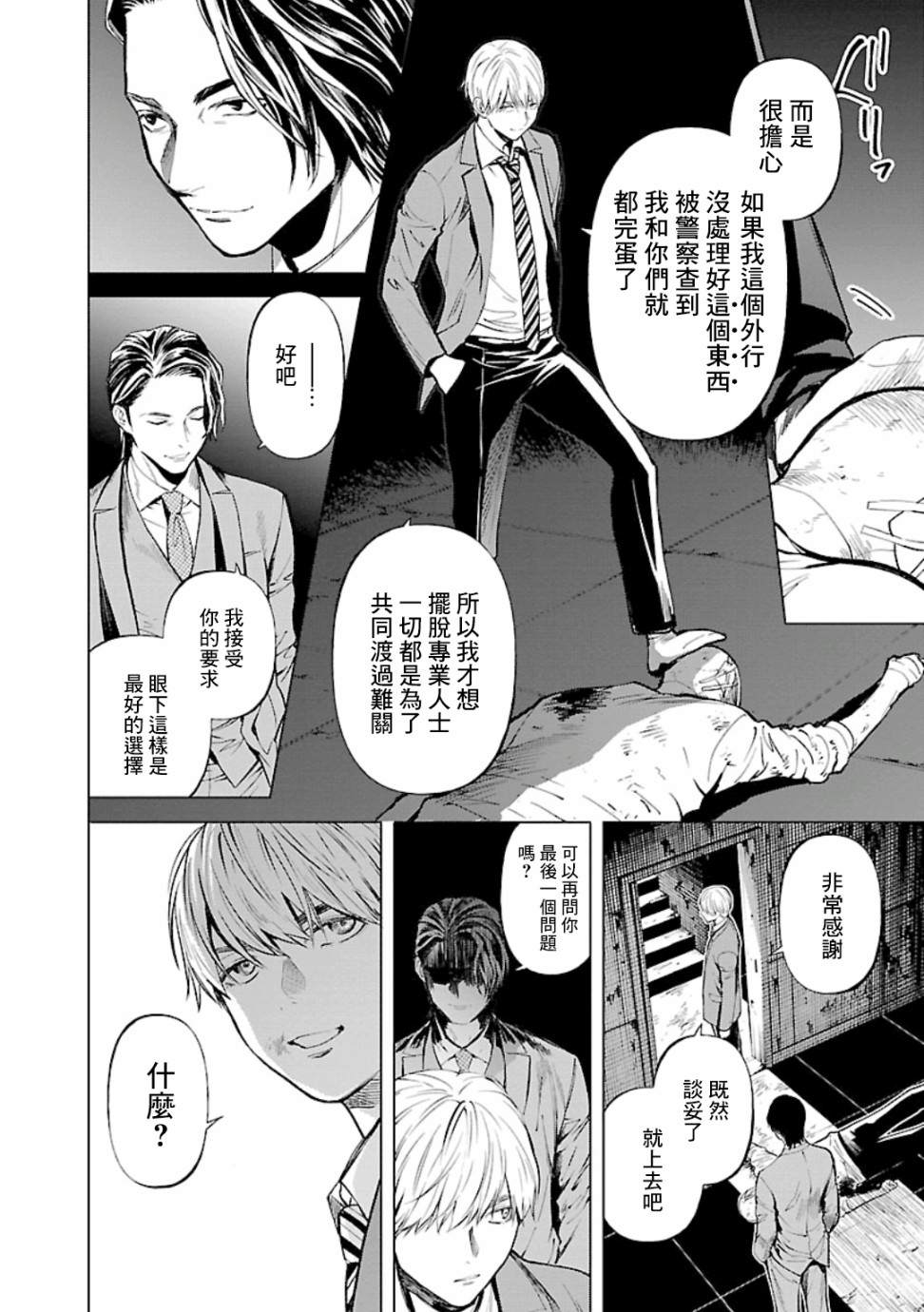 《杀君所愿》漫画最新章节第17话 面子免费下拉式在线观看章节第【16】张图片