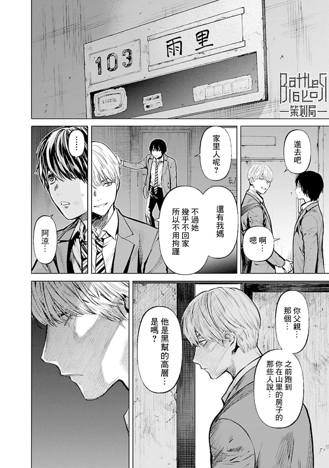 《杀君所愿》漫画最新章节第18话 境地免费下拉式在线观看章节第【4】张图片