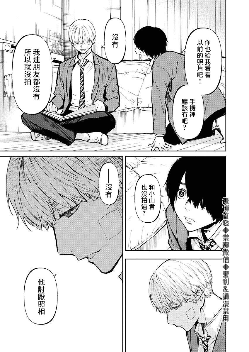 《杀君所愿》漫画最新章节第29话 前男友免费下拉式在线观看章节第【5】张图片