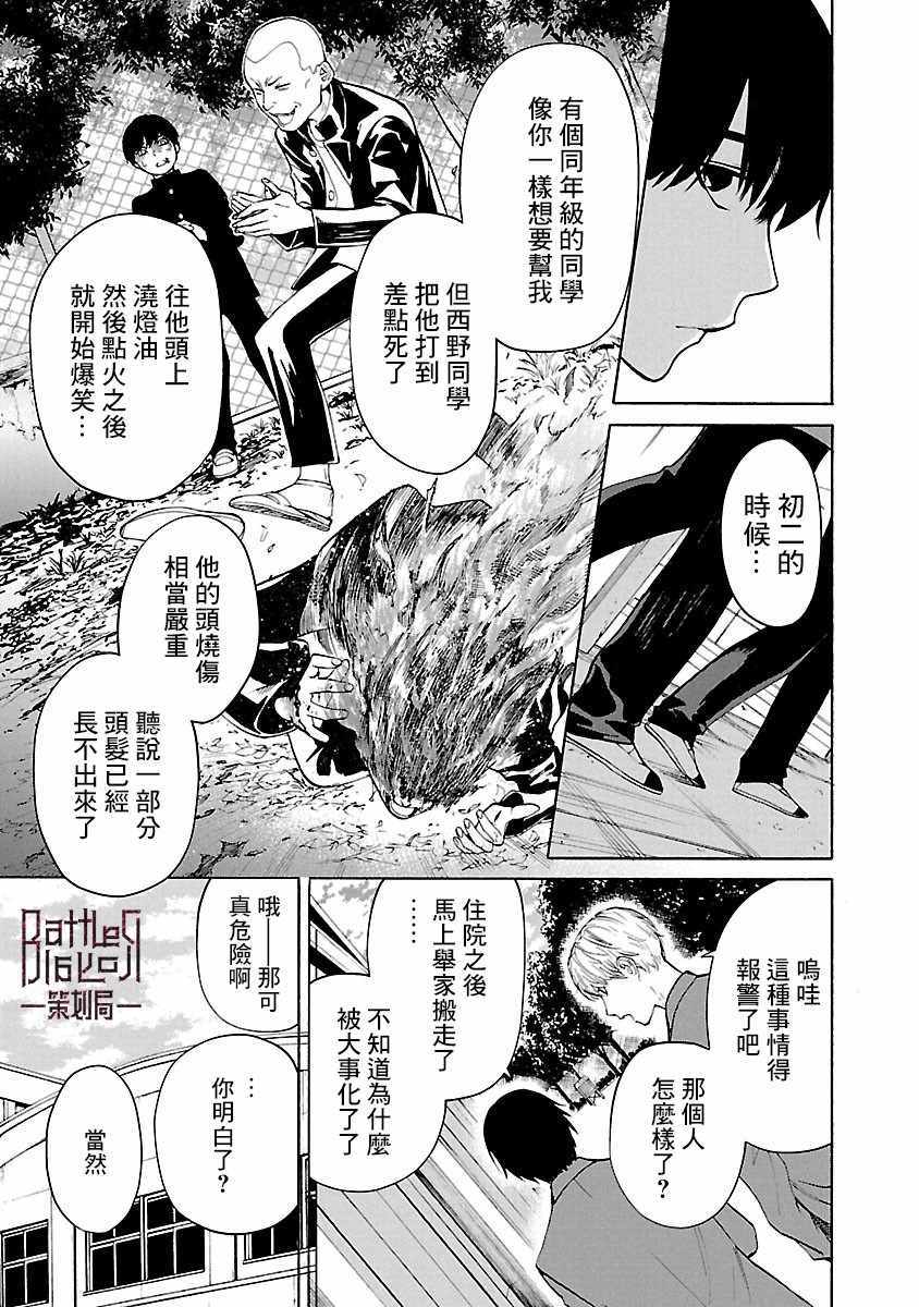 《杀君所愿》漫画最新章节第1话免费下拉式在线观看章节第【20】张图片