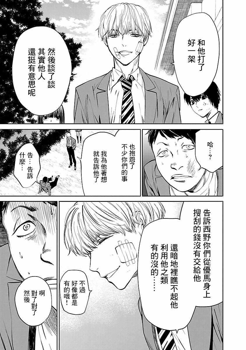 《杀君所愿》漫画最新章节第2话免费下拉式在线观看章节第【21】张图片