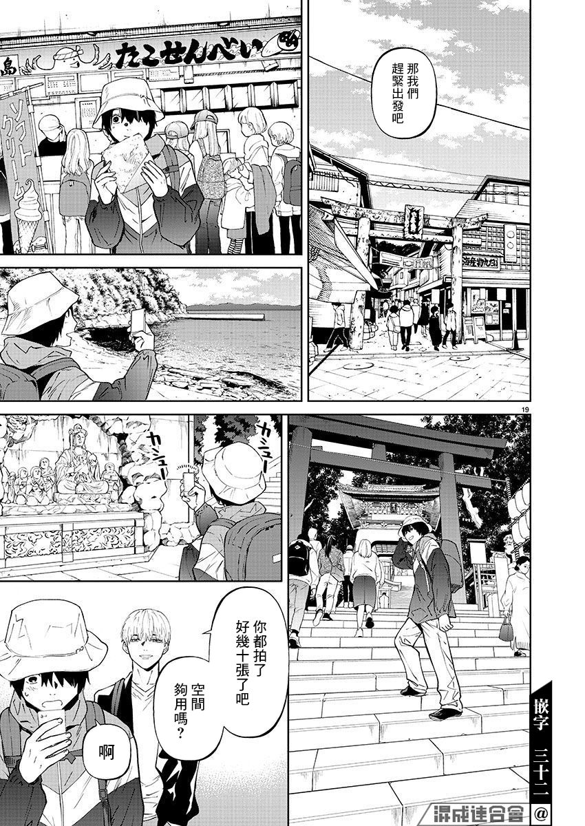 《杀君所愿》漫画最新章节第31话 旅行免费下拉式在线观看章节第【19】张图片