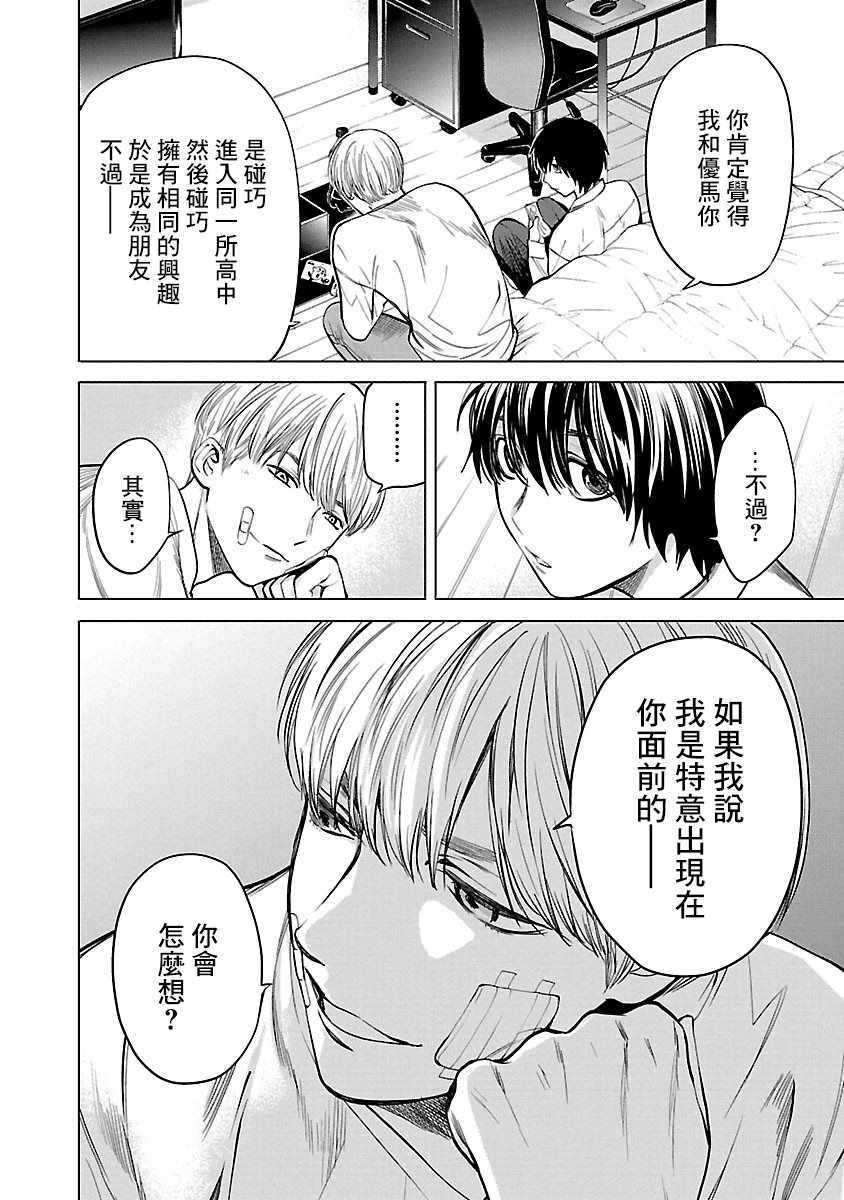 《杀君所愿》漫画最新章节第3话免费下拉式在线观看章节第【18】张图片