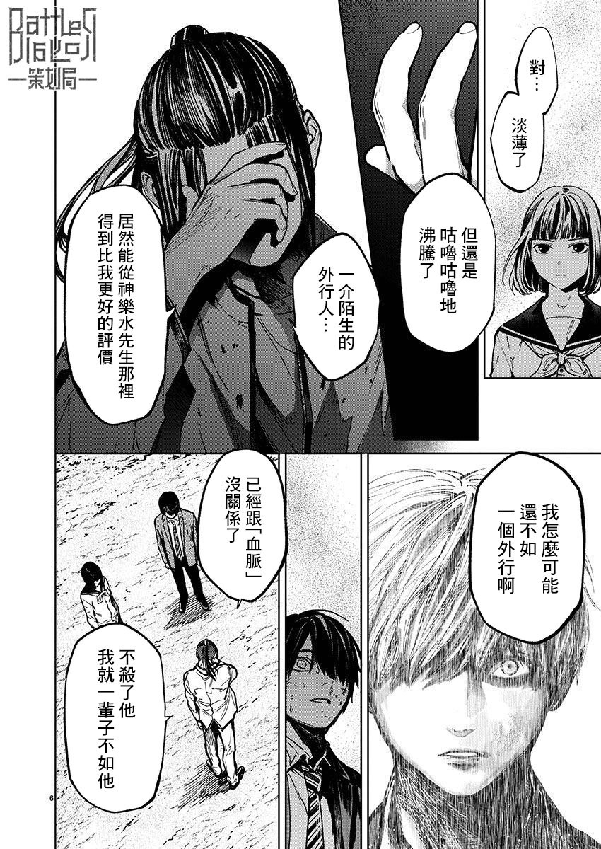 《杀君所愿》漫画最新章节第37话免费下拉式在线观看章节第【6】张图片