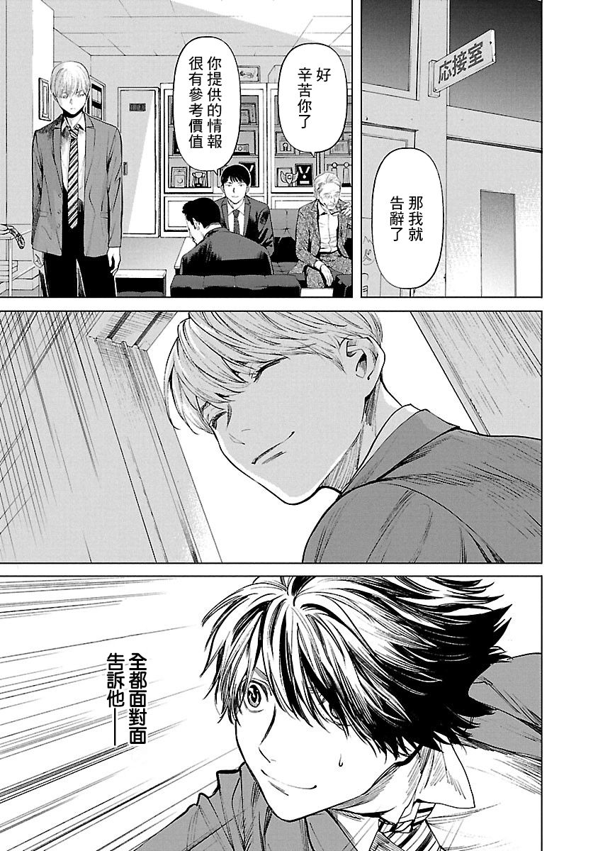 《杀君所愿》漫画最新章节第6话 审讯免费下拉式在线观看章节第【21】张图片