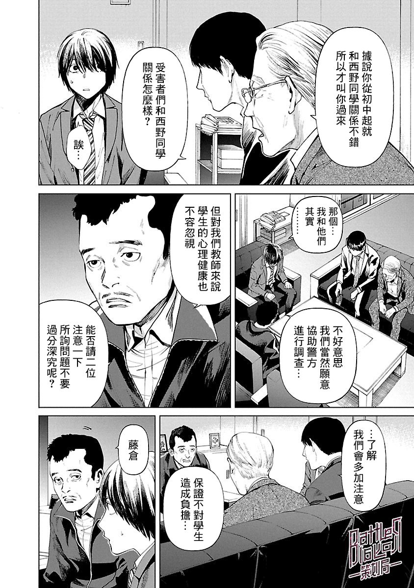 《杀君所愿》漫画最新章节第6话 审讯免费下拉式在线观看章节第【4】张图片