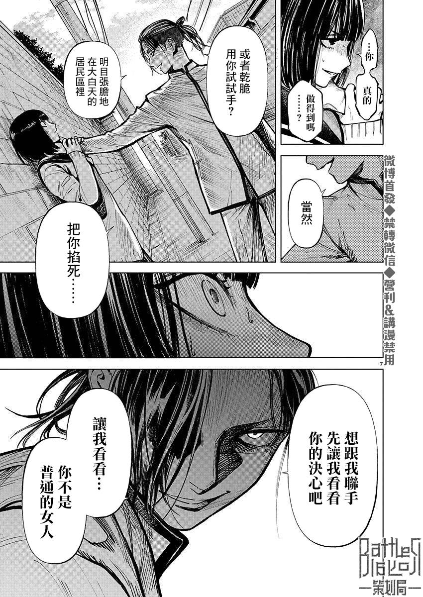 《杀君所愿》漫画最新章节第25话 接近免费下拉式在线观看章节第【7】张图片