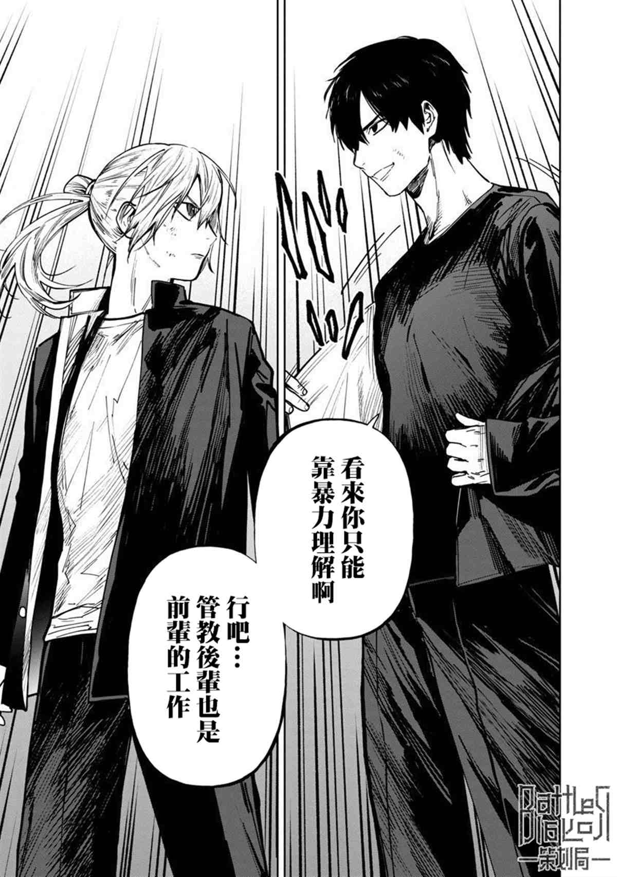 《杀君所愿》漫画最新章节前日谈4免费下拉式在线观看章节第【14】张图片