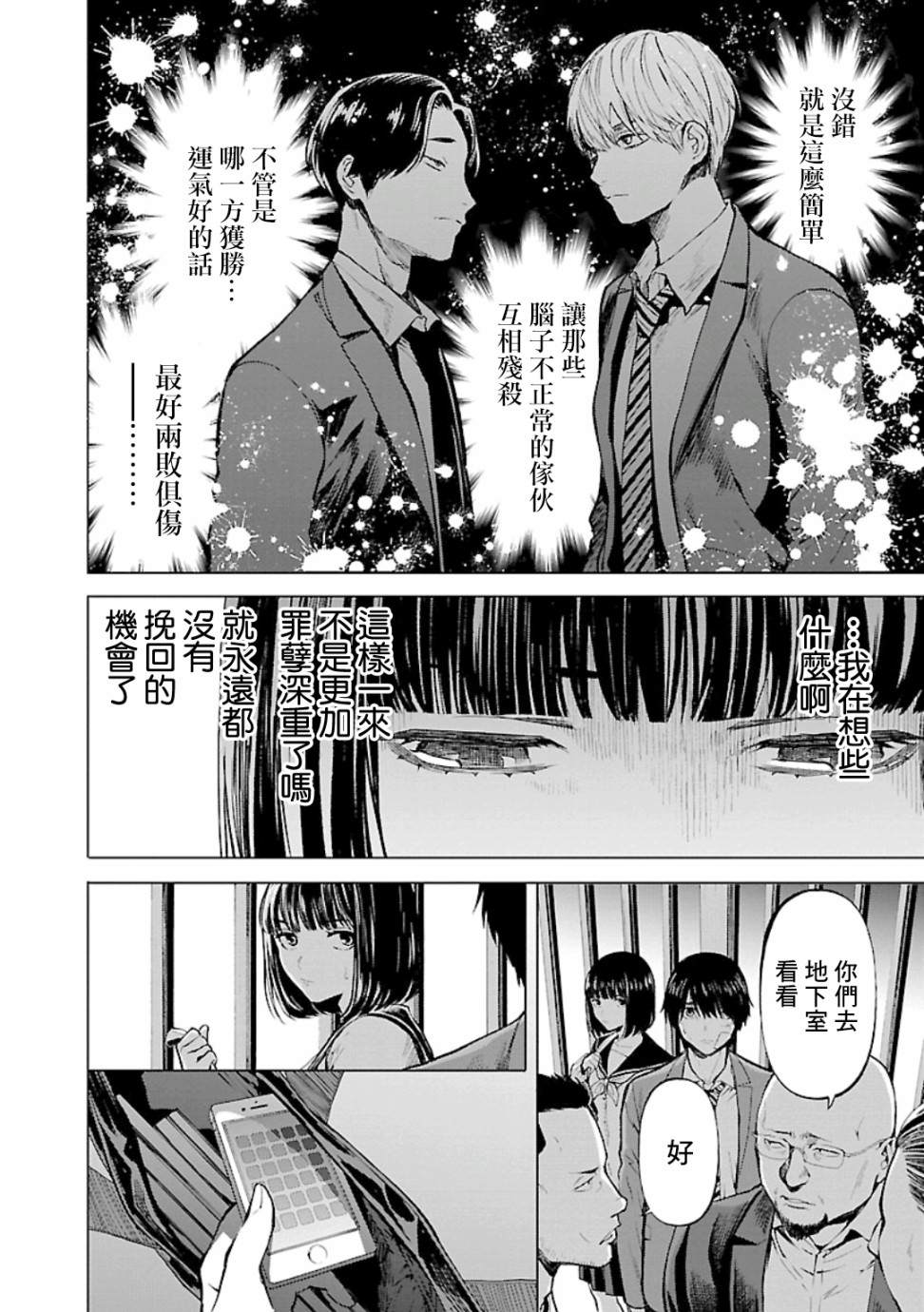 《杀君所愿》漫画最新章节第17话 面子免费下拉式在线观看章节第【10】张图片