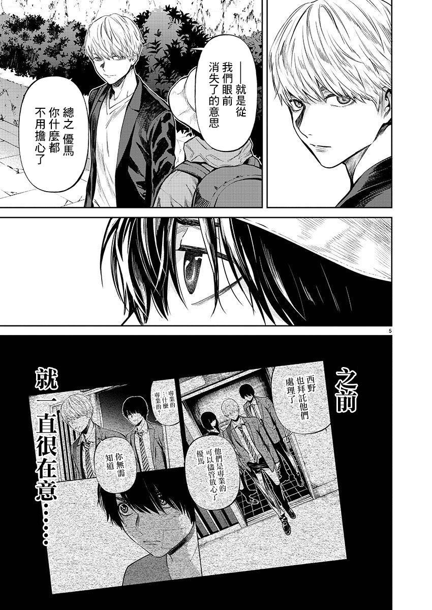 《杀君所愿》漫画最新章节第32话 调查免费下拉式在线观看章节第【5】张图片