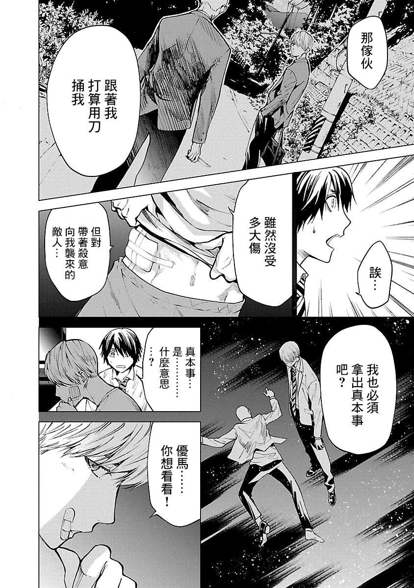 《杀君所愿》漫画最新章节第4话 监禁免费下拉式在线观看章节第【4】张图片