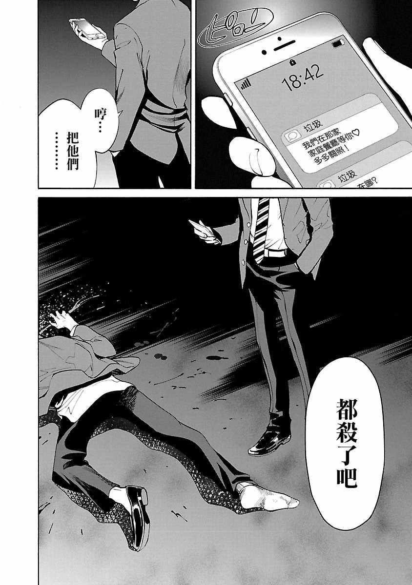 《杀君所愿》漫画最新章节第1话免费下拉式在线观看章节第【39】张图片