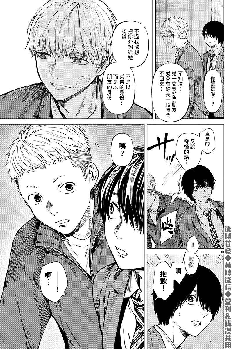 《杀君所愿》漫画最新章节第26话 勃起免费下拉式在线观看章节第【13】张图片