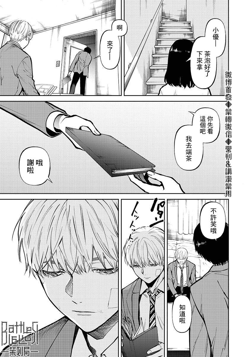 《杀君所愿》漫画最新章节第29话 前男友免费下拉式在线观看章节第【7】张图片