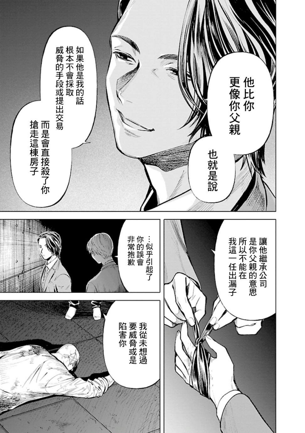 《杀君所愿》漫画最新章节第17话 面子免费下拉式在线观看章节第【15】张图片