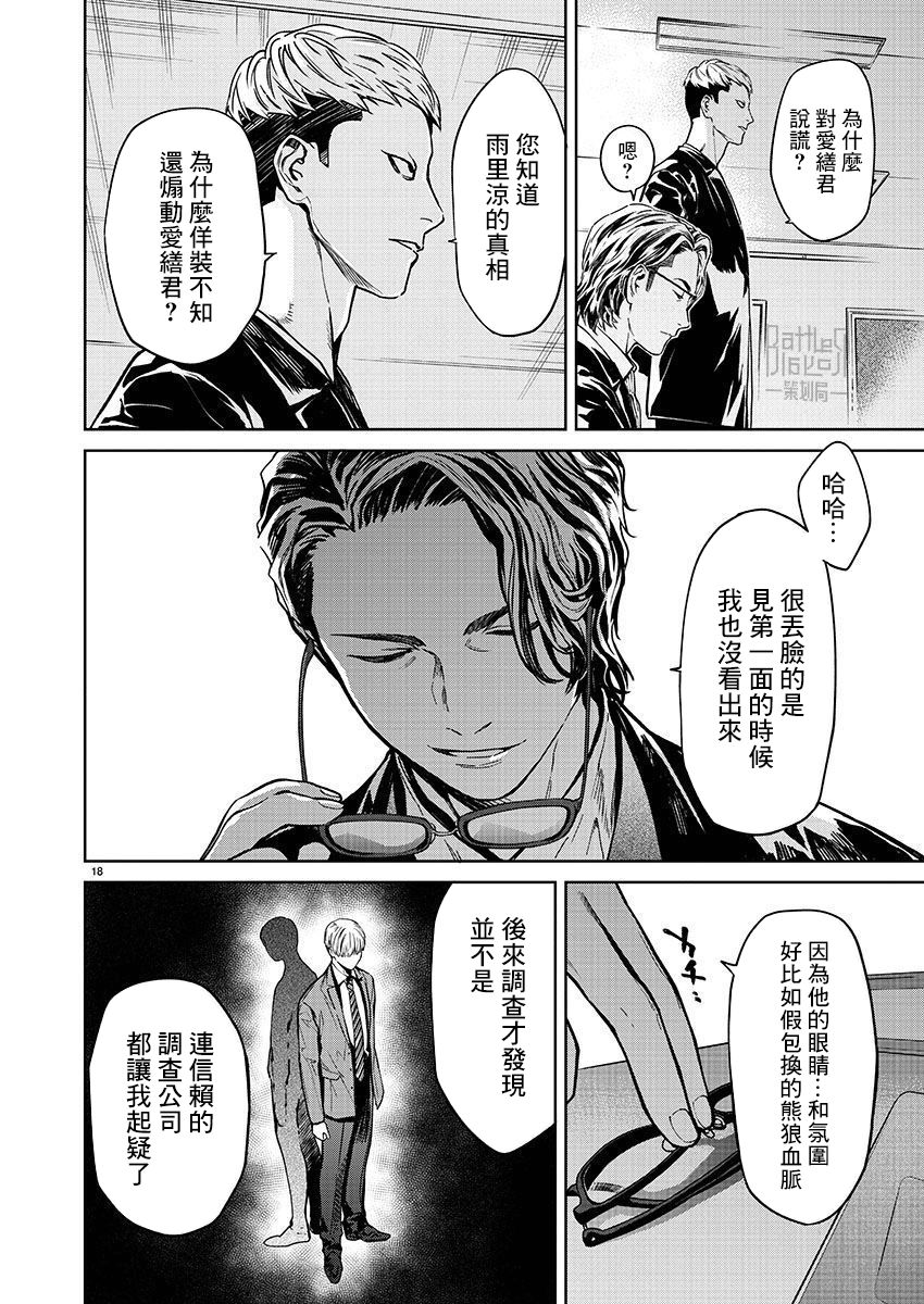 《杀君所愿》漫画最新章节第37话免费下拉式在线观看章节第【18】张图片