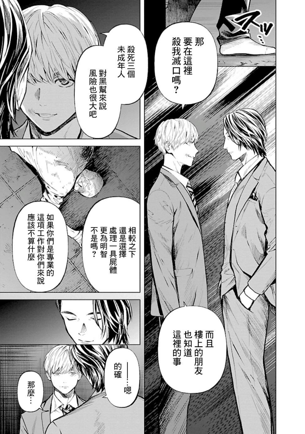 《杀君所愿》漫画最新章节第17话 面子免费下拉式在线观看章节第【5】张图片