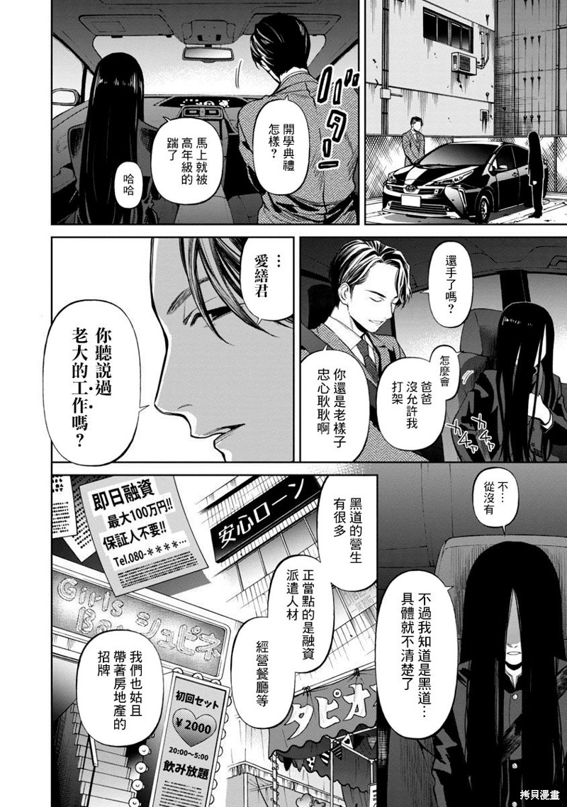 《杀君所愿》漫画最新章节前日谈01免费下拉式在线观看章节第【16】张图片