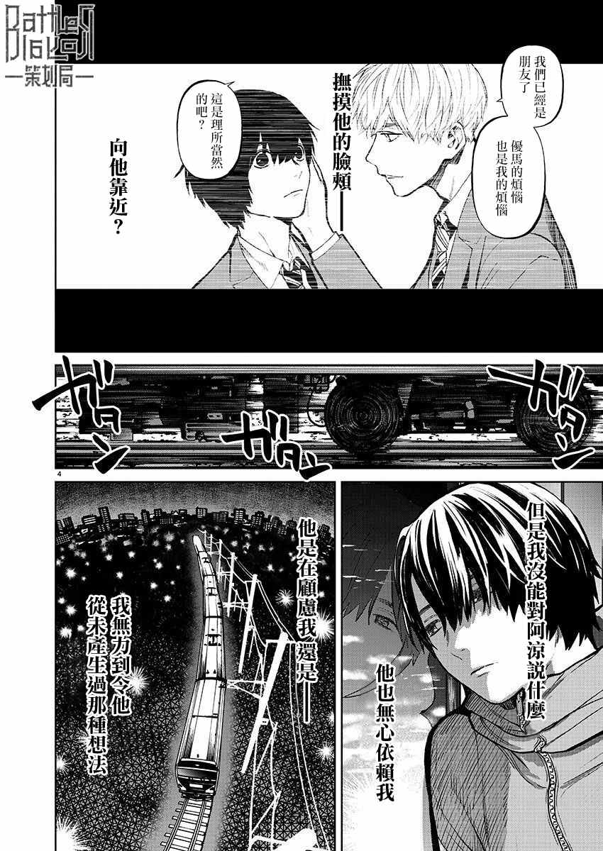 《杀君所愿》漫画最新章节第36话免费下拉式在线观看章节第【4】张图片