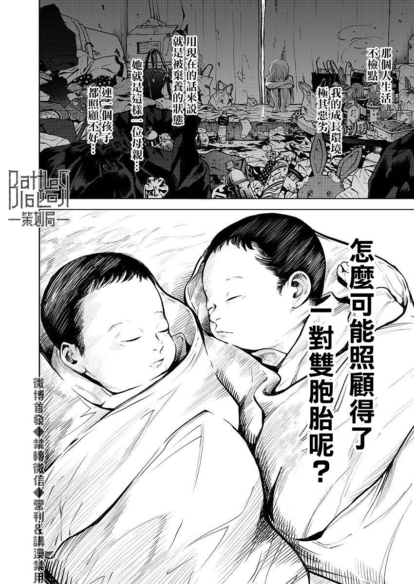 《杀君所愿》漫画最新章节第23话免费下拉式在线观看章节第【5】张图片