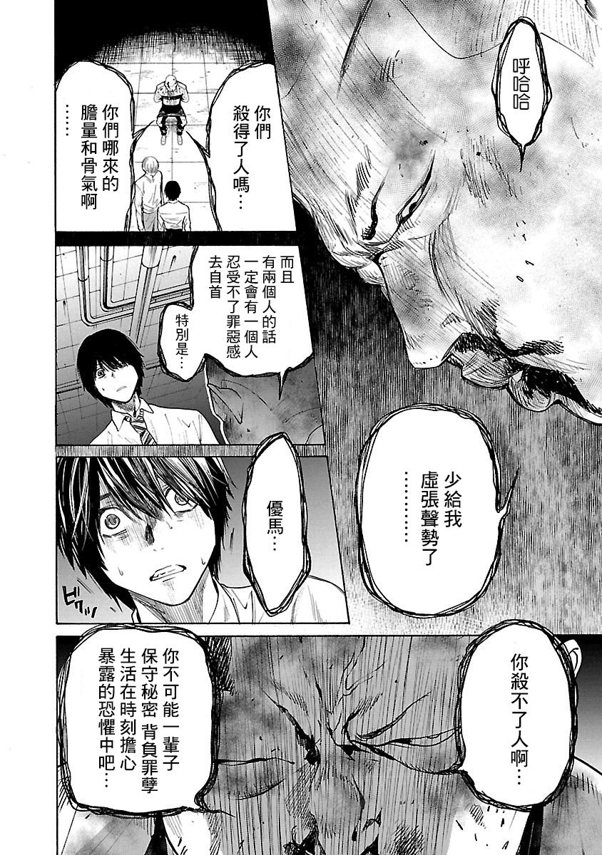 《杀君所愿》漫画最新章节第5话 地狱免费下拉式在线观看章节第【7】张图片