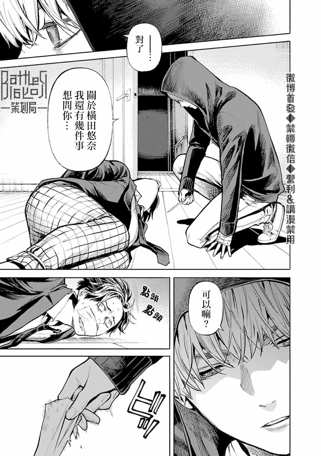 《杀君所愿》漫画最新章节第19话 寄生免费下拉式在线观看章节第【9】张图片