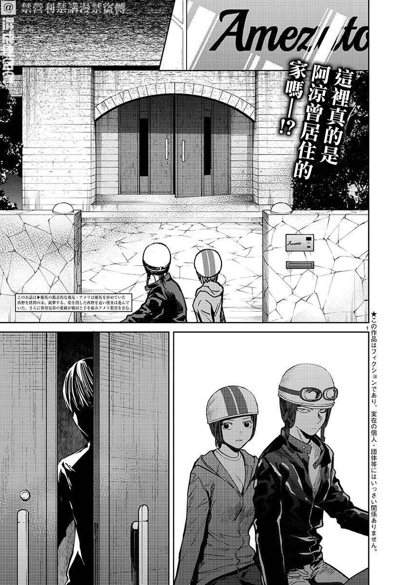 《杀君所愿》漫画最新章节第33话 告白免费下拉式在线观看章节第【2】张图片