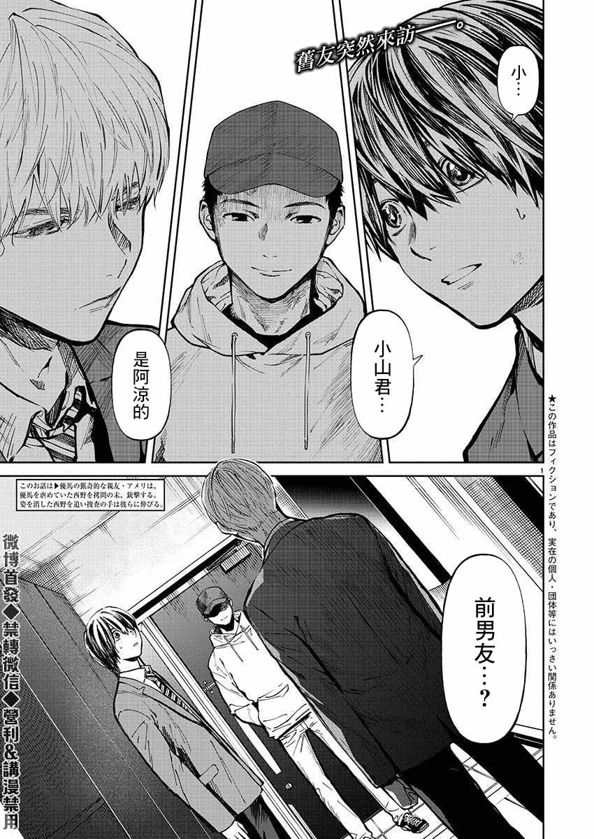 《杀君所愿》漫画最新章节第30话 谢罪免费下拉式在线观看章节第【2】张图片