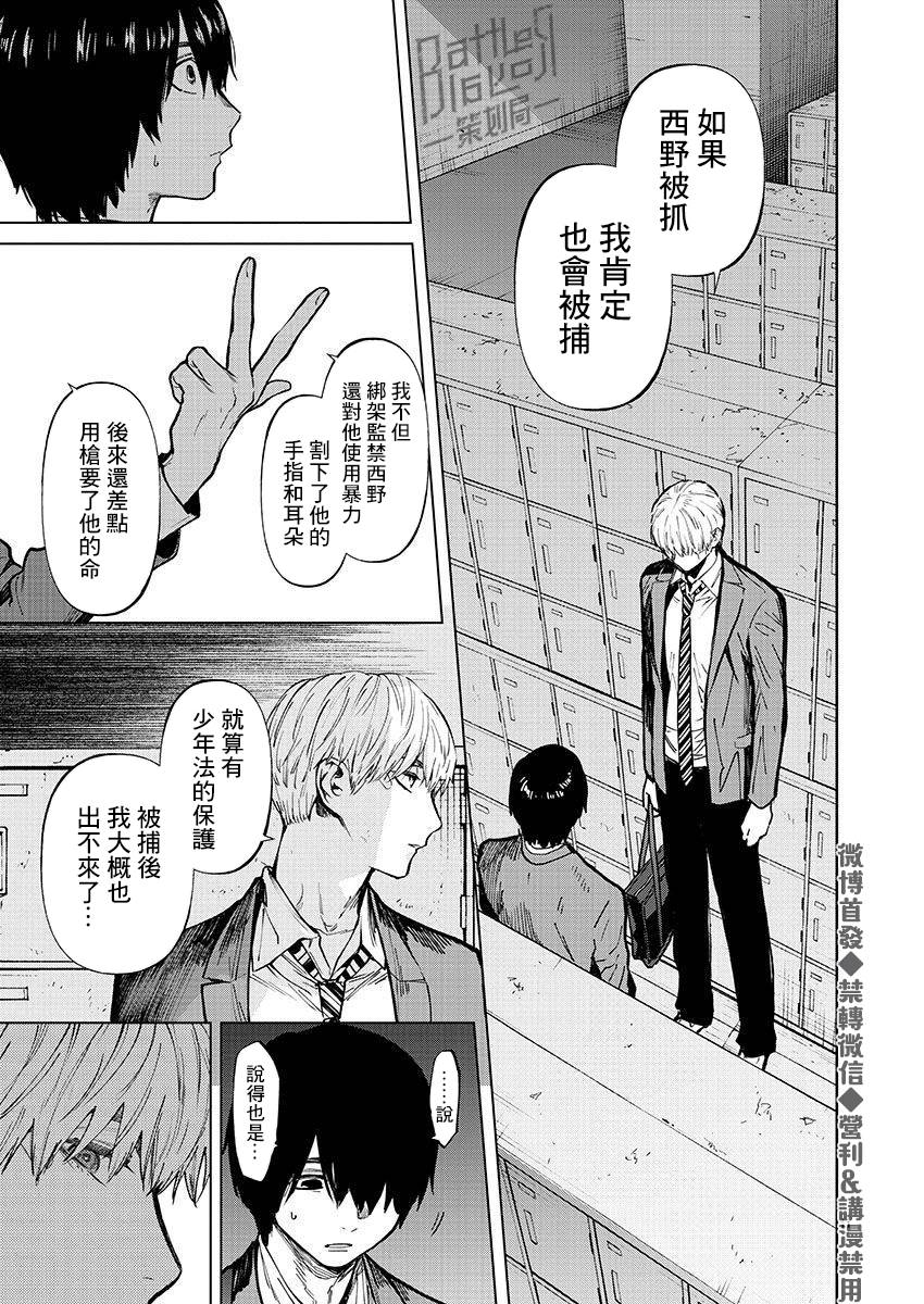 《杀君所愿》漫画最新章节第27话 逃亡免费下拉式在线观看章节第【11】张图片