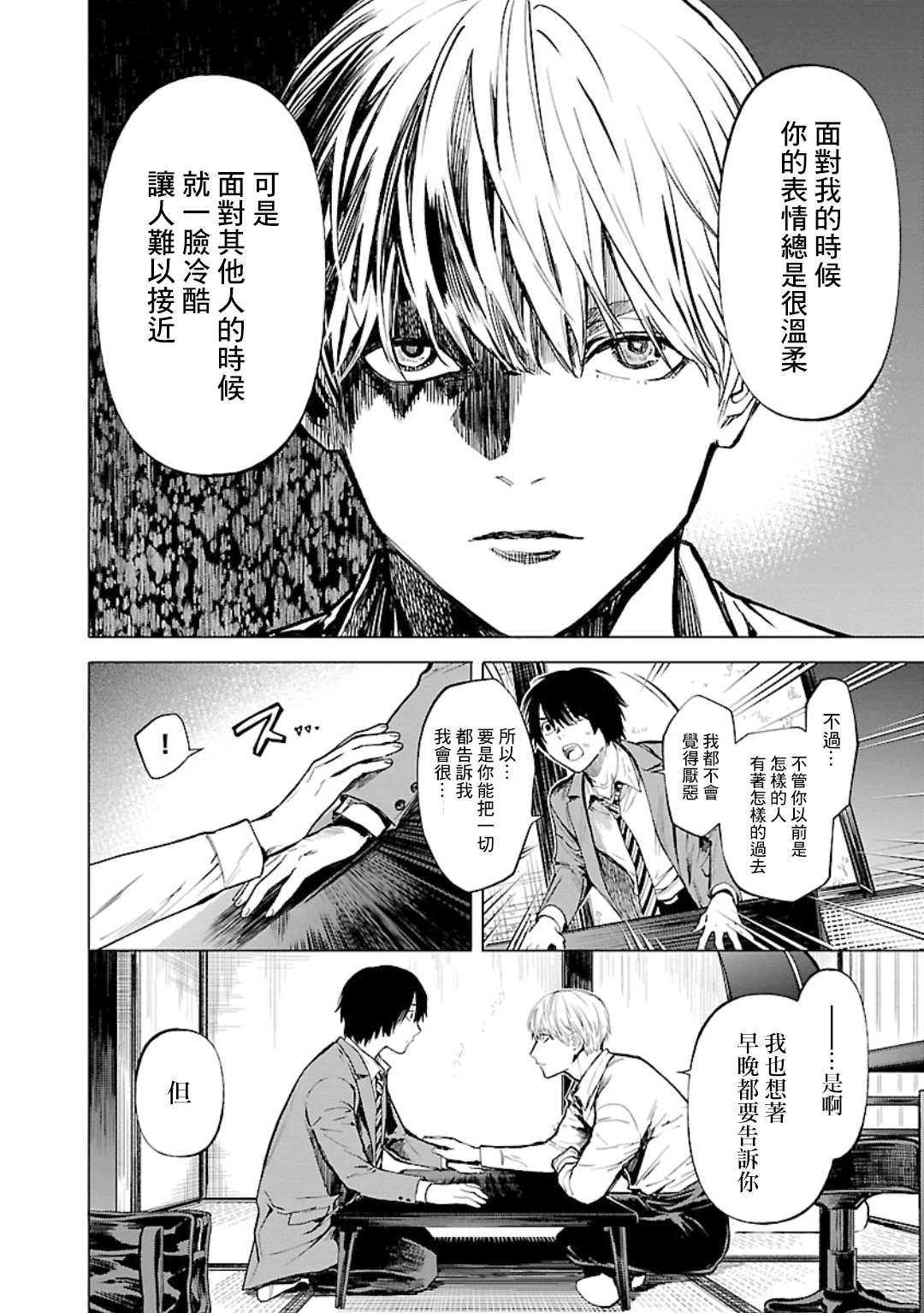 《杀君所愿》漫画最新章节第18话 境地免费下拉式在线观看章节第【8】张图片