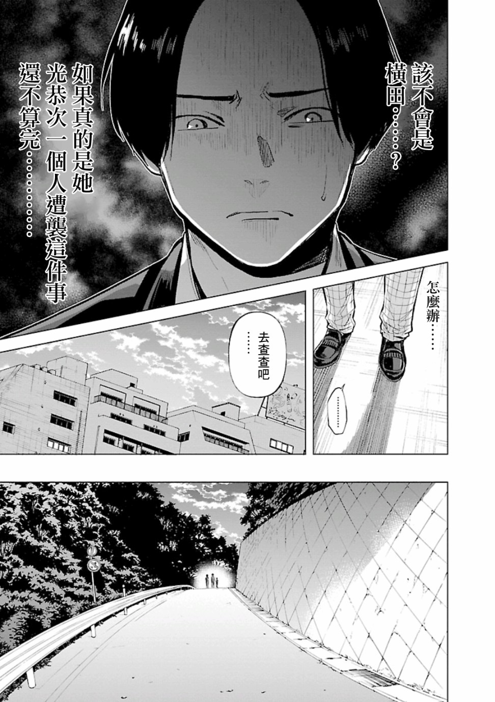 《杀君所愿》漫画最新章节第15话免费下拉式在线观看章节第【20】张图片