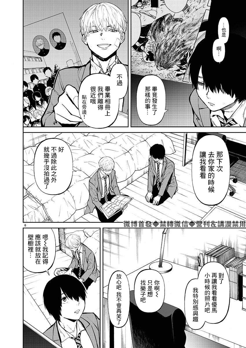 《杀君所愿》漫画最新章节第29话 前男友免费下拉式在线观看章节第【6】张图片